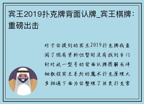 宾王2019扑克牌背面认牌_宾王棋牌：重磅出击
