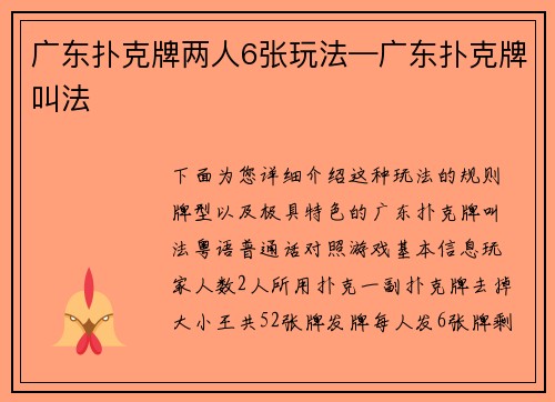 广东扑克牌两人6张玩法—广东扑克牌叫法